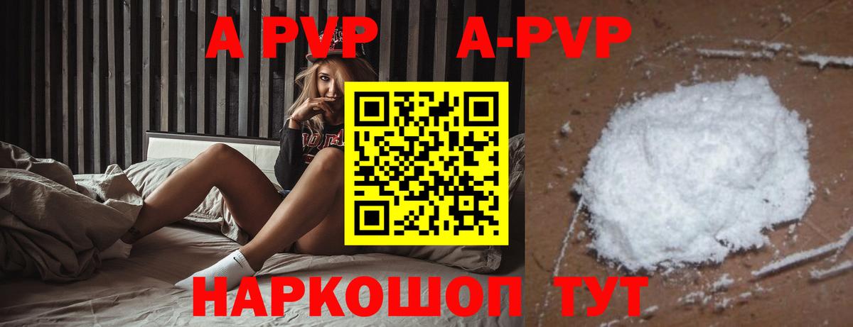 A PVP кристаллы Городец