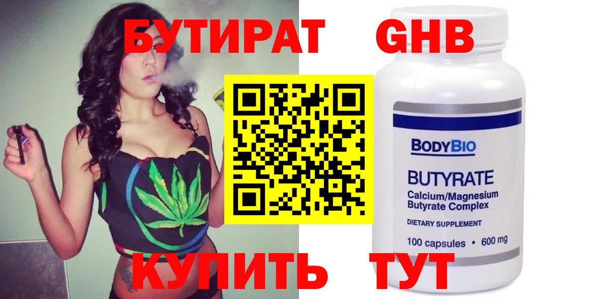 Бутират жидкий экстази Городец