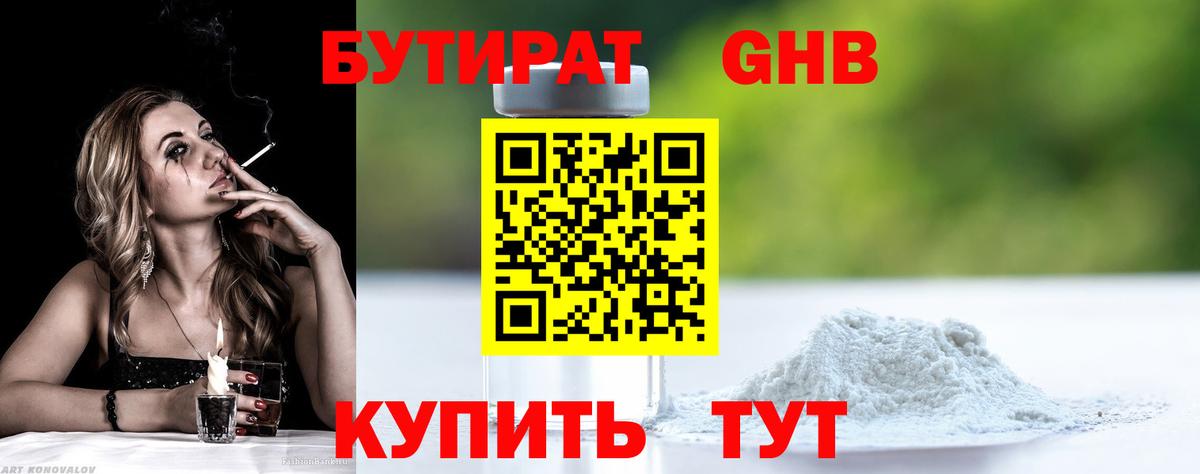 Городец  БУТИРАТ жидкий экстази  Бутират  Вход с VPN 