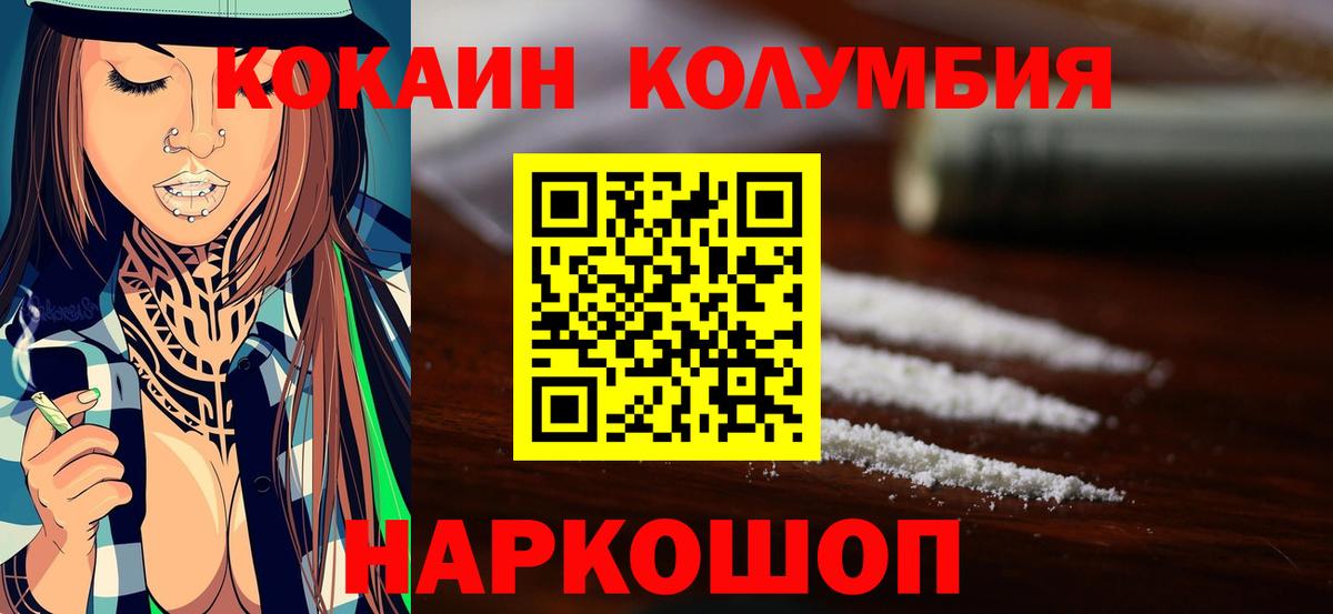 Городец  где купить наркотик  Вход с VPN  COCAIN Колумбийский  Кокаин VHQ 