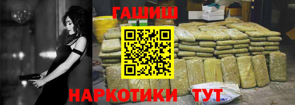 ГАШ hashish Городец