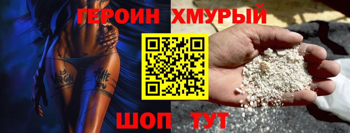 ГЕРОИН VHQ Городец