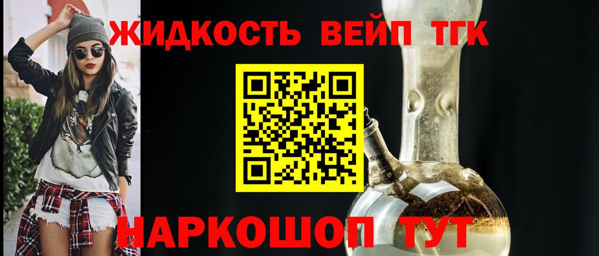 ТГК вейп с тгк Городец